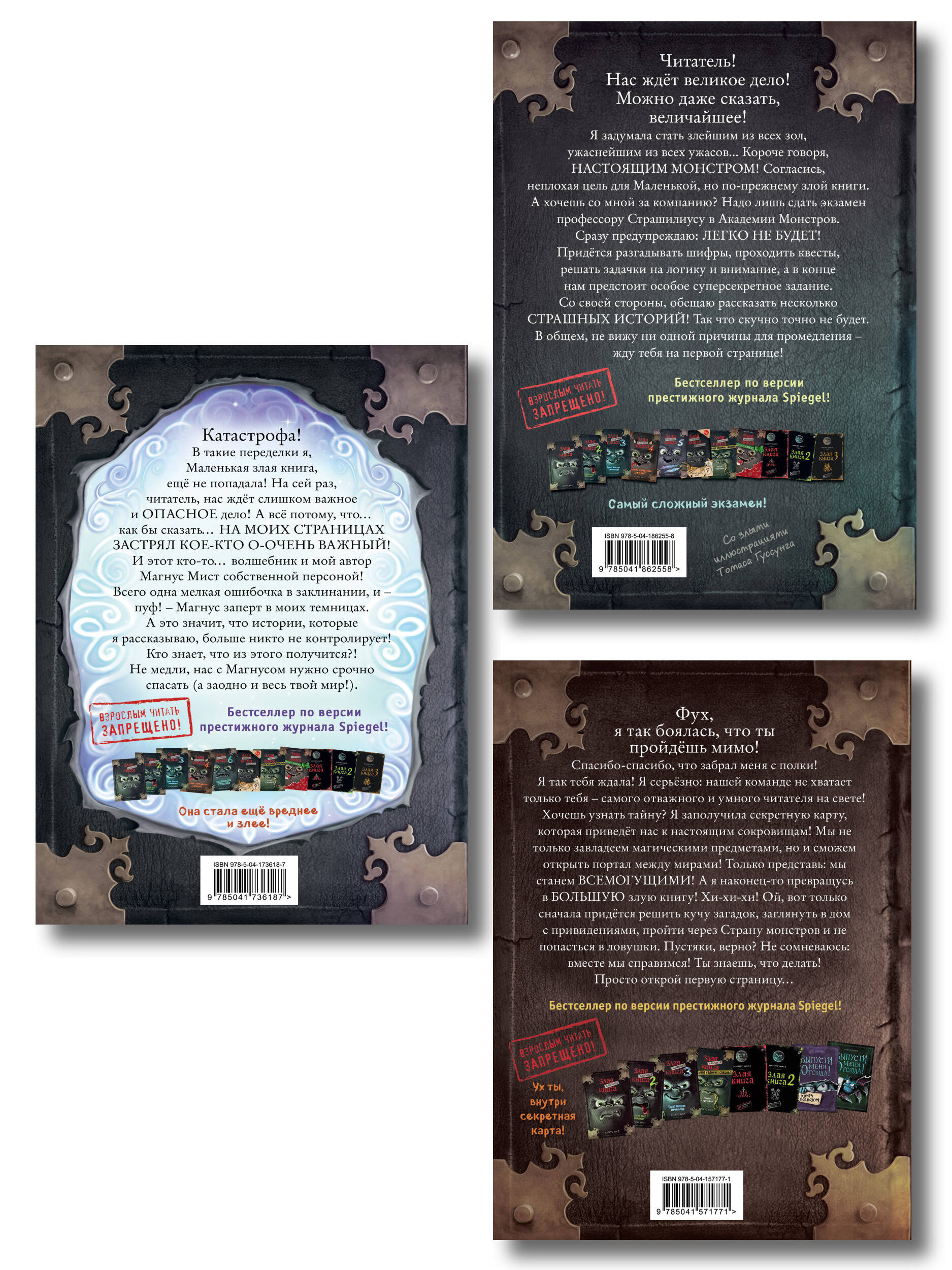 Комплект Маленькая злая книга. 4 - 6 части (ИК)