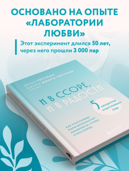 И в ссоре, и в радости. Как счастливые пары используют конфликты, чтобы стать ближе