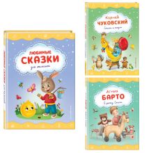 Комплект из 3-х книг. Стихи и сказки для малышей (ИК)