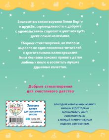 Обложка сзади Стихи и сказки для малышей. Комплект из 3-х книг 