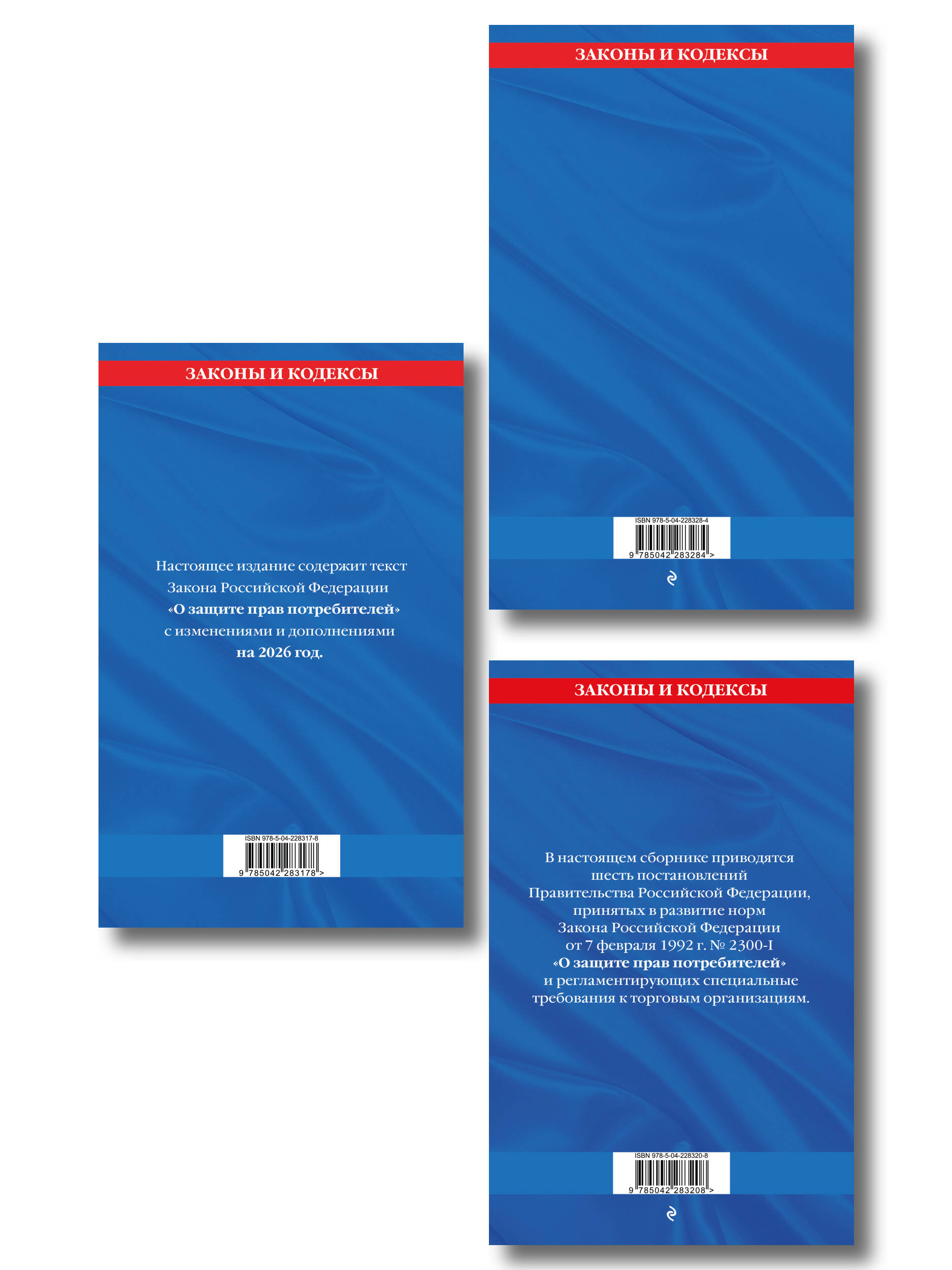 Комплект из 3-х книг: Уголок потребителя 2026 год