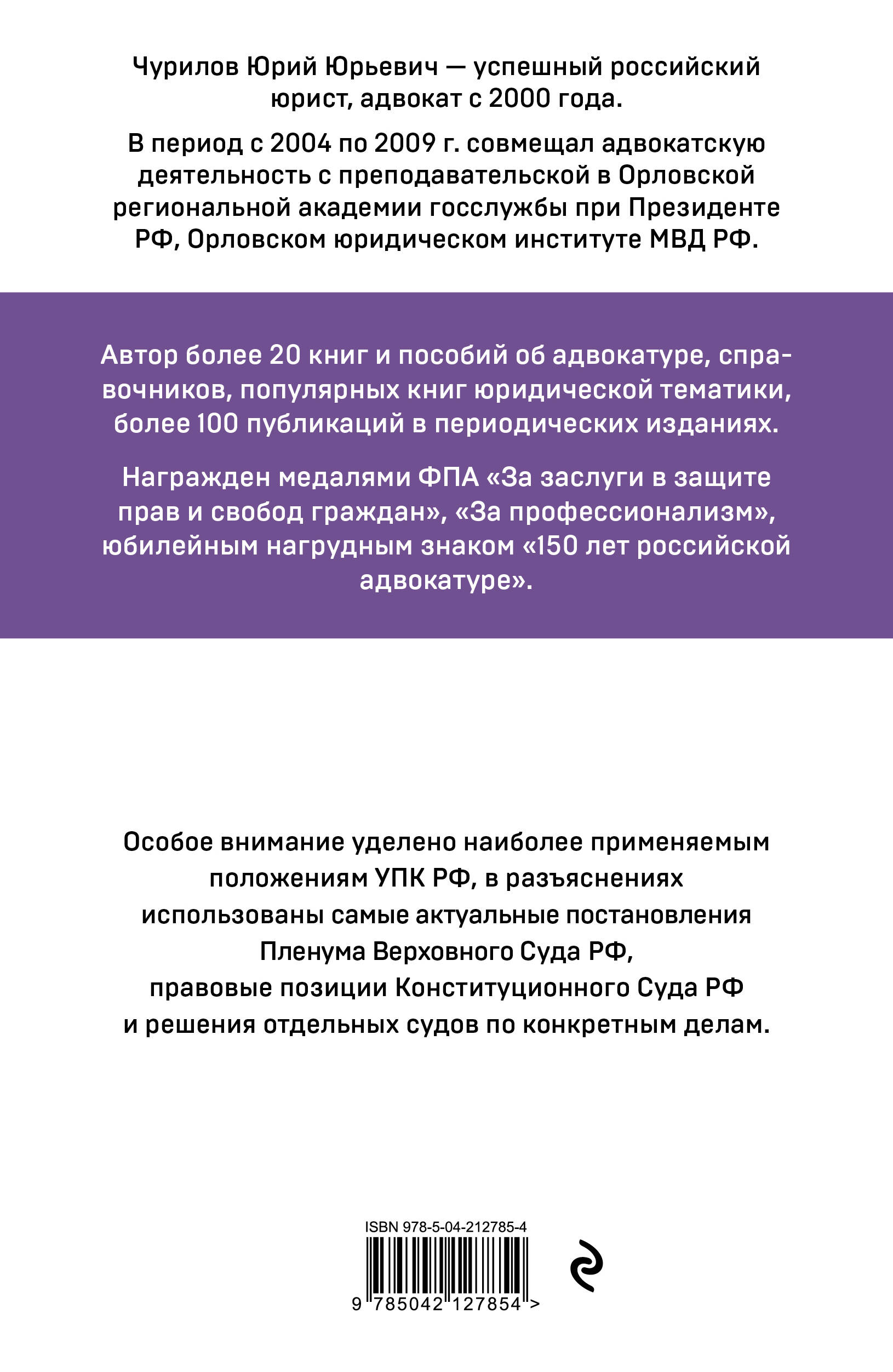 Уголовно-процессуальный кодекс РФ. Самый простой и понятный практический комментарий. 6-е издание