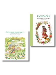 Комплект из 2 раскрасок антистресс. Весенним днем в Корее + Мгновенье тишины (ИК)