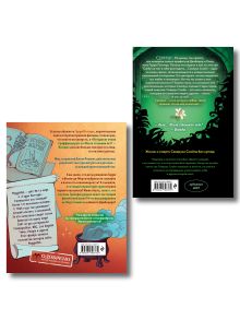 Обложка сзади Комплект из 2 книг. Гарри Поттер фанбук. Северус + Я получил сову! (ИК) 