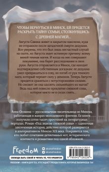 Обложка сзади Под знаком снежной совы Анна Осокина