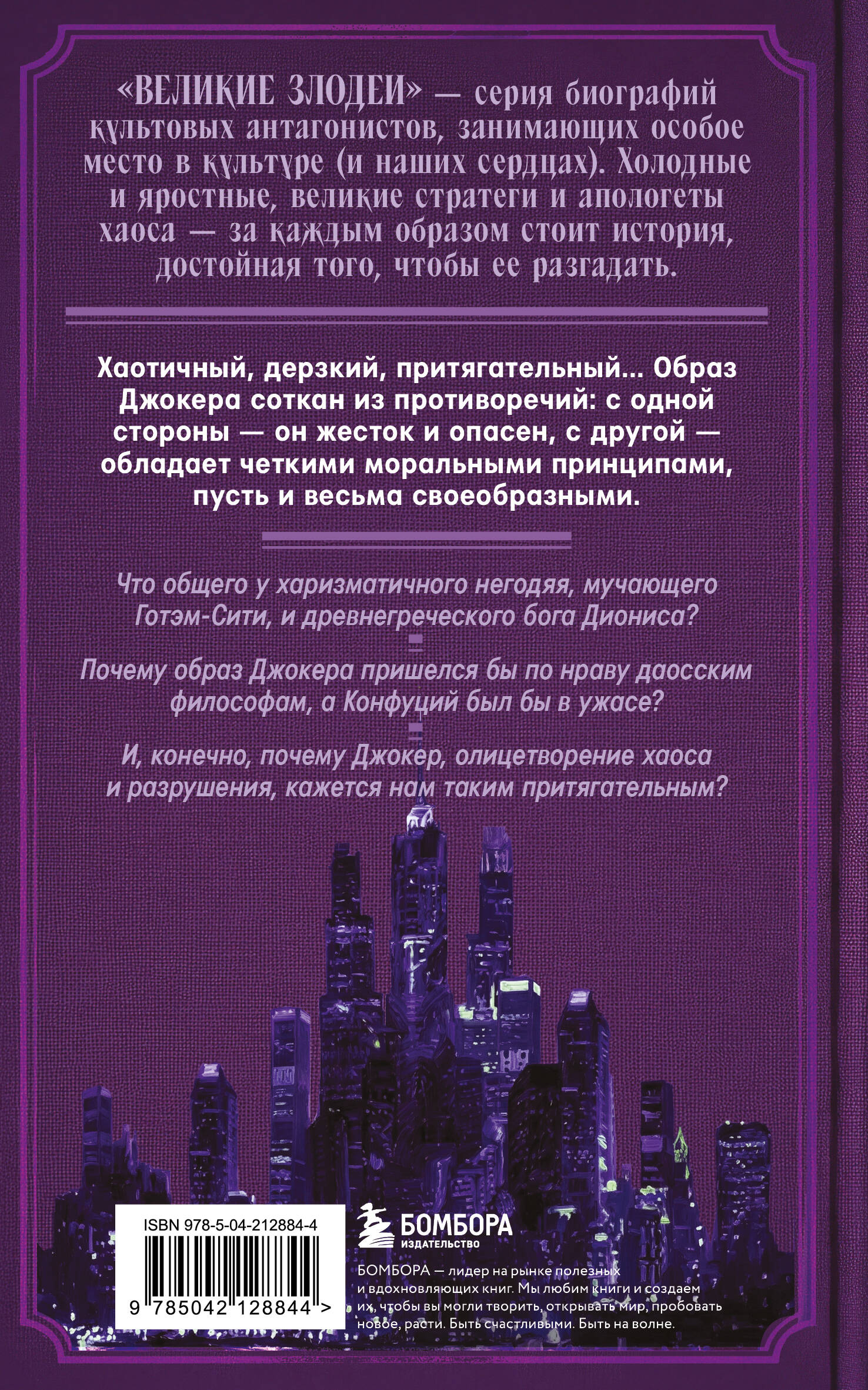Джокер. Рождение, жизнь и наследие самого харизматичного злодея Готэм-Сити (закрашенный обрез)