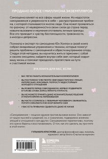 Обложка сзади Твой внутренний свет. От неуверенности и сомнений к гармонии и самоуважению Юн Хонгюн