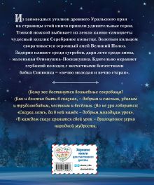 Обложка сзади Малахитовая шкатулка. Комплект из 2-х книг