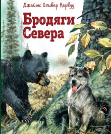 Обложка Лондон и Кервуд о животных (с ил. В. Канивца). Комплект из 3-х книг