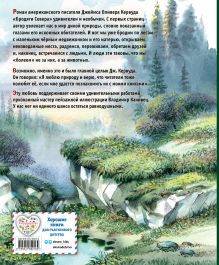 Обложка сзади Лондон и Кервуд о животных (с ил. В. Канивца). Комплект из 3-х книг