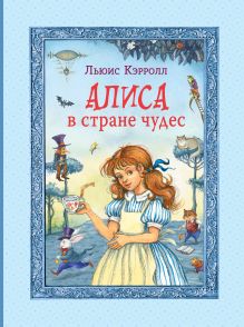 Обложка Алиса (В гостях у сказки. Подарочное издание). Комплект из 2-х книг 