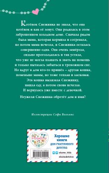 Обложка сзади Рождественские истории Холли Вебб. Комплект из 2-х книг