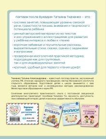 Обложка сзади Ткаченко. Букварь и После букваря. Комплект из 2-х книг 