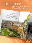 Музыкальный Петербург. Все оперные и балетные сцены Северной столицы