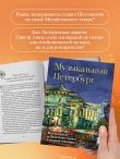Музыкальный Петербург. Все оперные и балетные сцены Северной столицы
