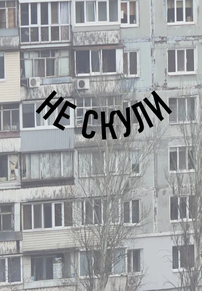 Обложка Блокнот в точку. Не скули (А5, 64 л.) 