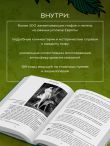 Большая книга мифов Европы