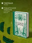 Большая книга мифов Европы