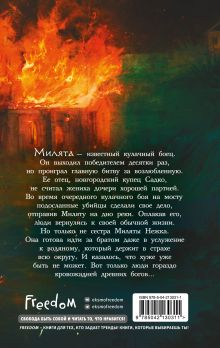 Обложка сзади Не заходи в воду Данила Конев