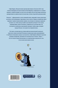 Обложка сзади Эдем Софи Геррив