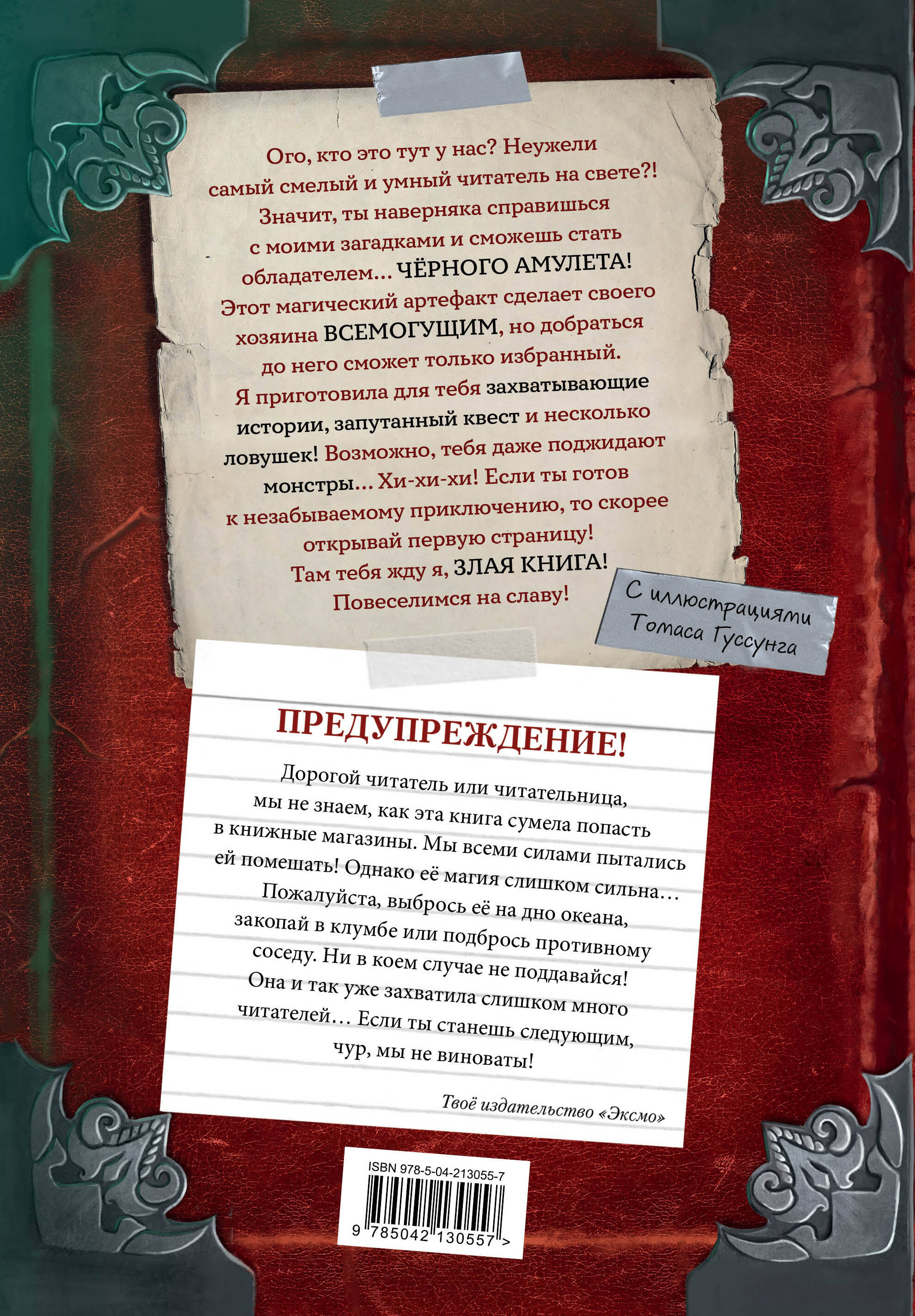 Злая книга (новое оформление)