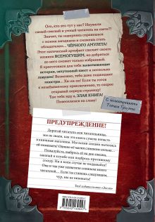 Обложка сзади Злая книга (новое оформление) Магнус Мист