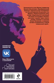 Обложка сзади Собачье сердце Михаил Булгаков