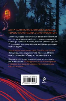 Обложка сзади Ключи от вечности Наталья Калинина