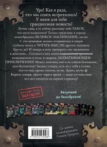 Обложка сзади Маленькая злая книга 7 Магнус Мист