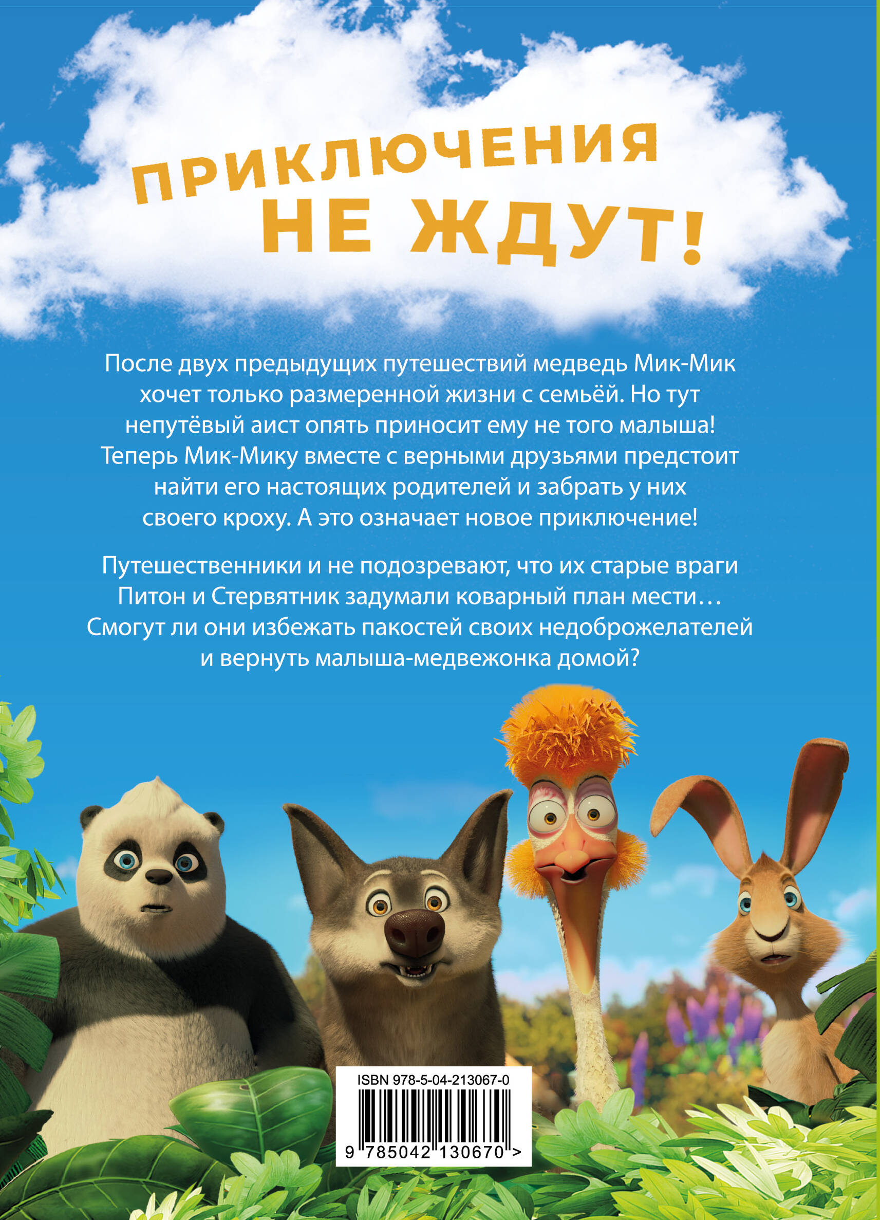 Большое Путешествие. Вокруг света. Книга для чтения с цветными картинками