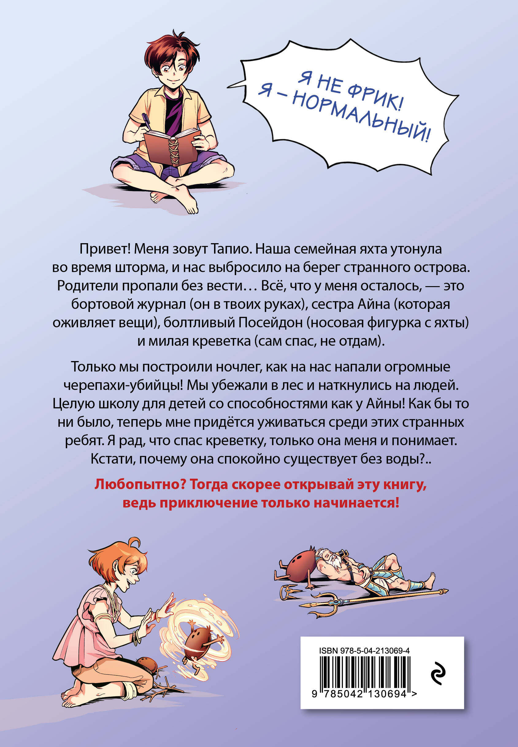 Выброшенные на берег (#1)