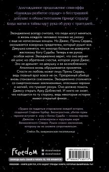 Обложка сзади Баллада о проклятой любви (#2) Стефани Гарбер