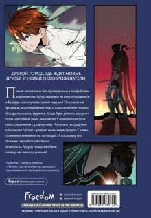 Обложка сзади Начало после конца. Том 4 TurtleMe