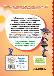 Обложка сзади Чебурашка. Апельсиновое настроение