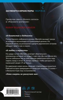 Обложка сзади Три твои клятвы Питер Свонсон