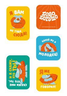 Бодо Бородо. 3Д стикеры на телефон