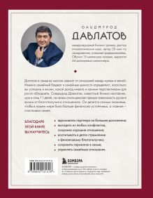 Обложка сзади Тайна семейных отношений. 7 шагов к благополучию Саидмурод Давлатов