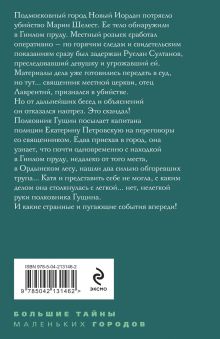 Обложка сзади Демоны без ангелов Татьяна Степанова