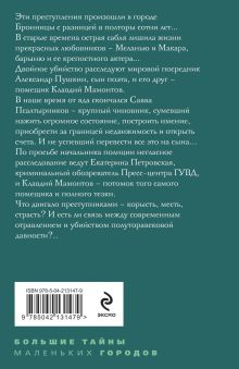Обложка сзади Циклоп и нимфа Татьяна Степанова