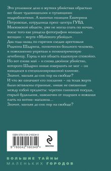 Обложка сзади Яд-шоколад Татьяна Степанова