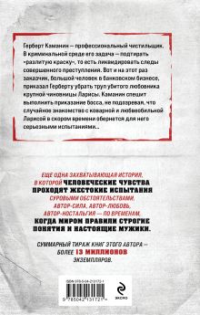 Обложка сзади Убийство в красках Владимир Колычев