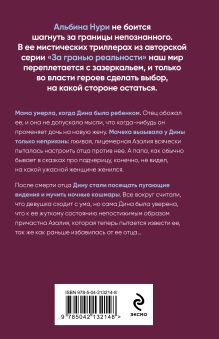 Обложка сзади Очарованная мраком Альбина Нури