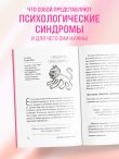 Зоопарк в твоей голове. 25 психологических синдромов, которые мешают нам жить