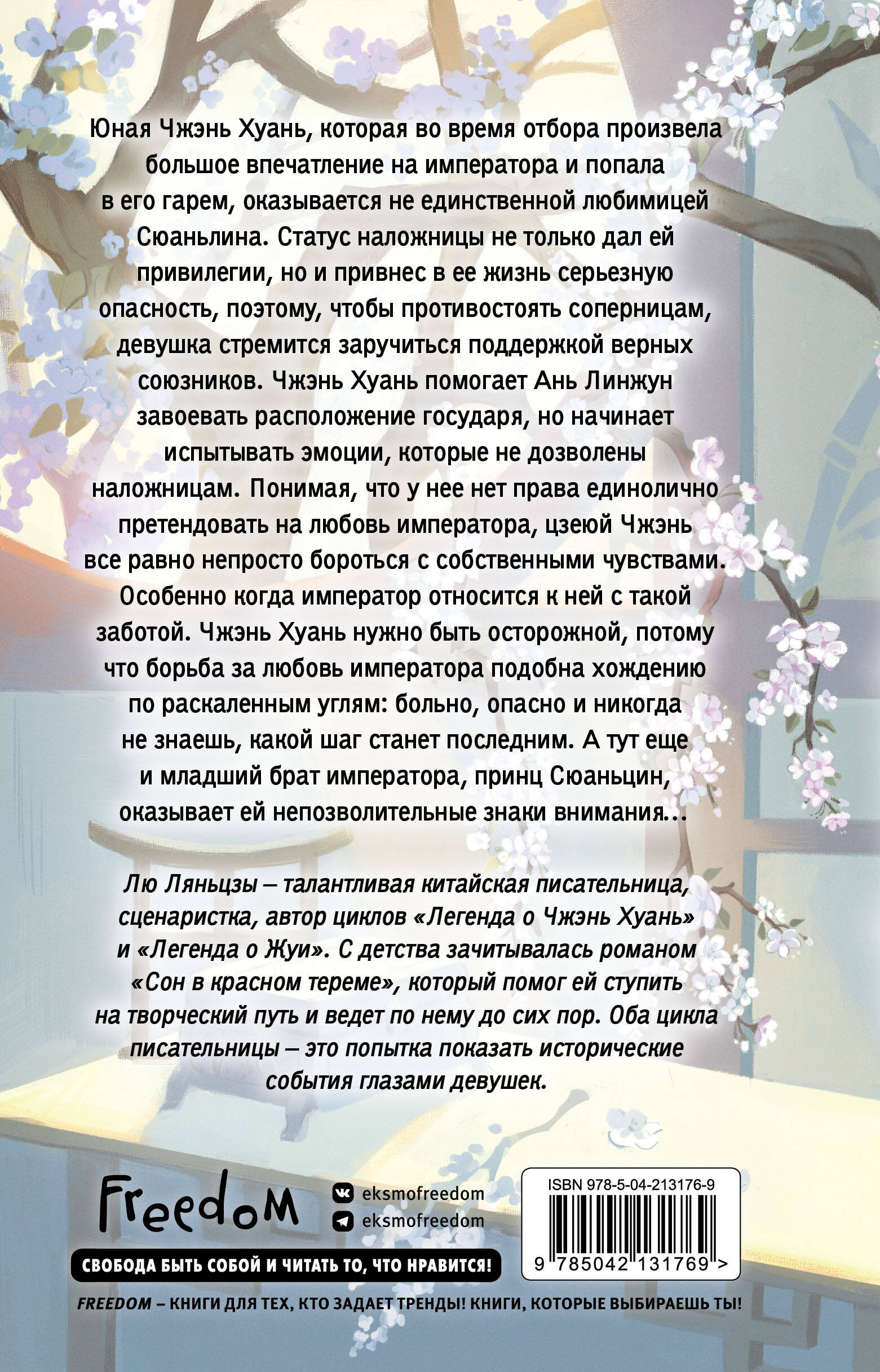 Белая слива Хуаньхуань (#2)