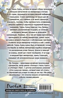 Обложка сзади Белая слива Хуаньхуань (#2) Лю Ляньцзы