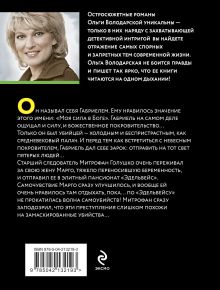 Обложка сзади Свидание с небесным покровителем Ольга Володарская