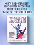 Принципы движения