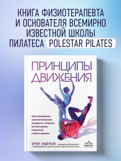 Принципы движения