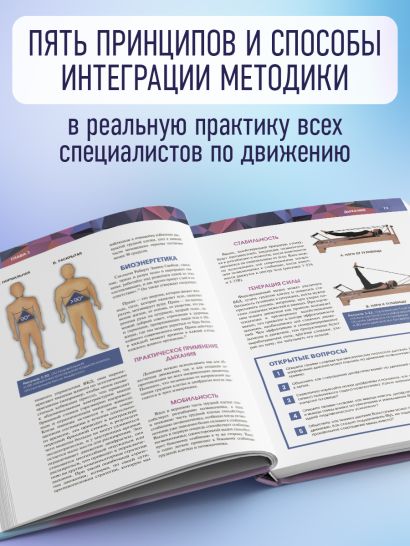 Принципы движения