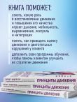 Принципы движения